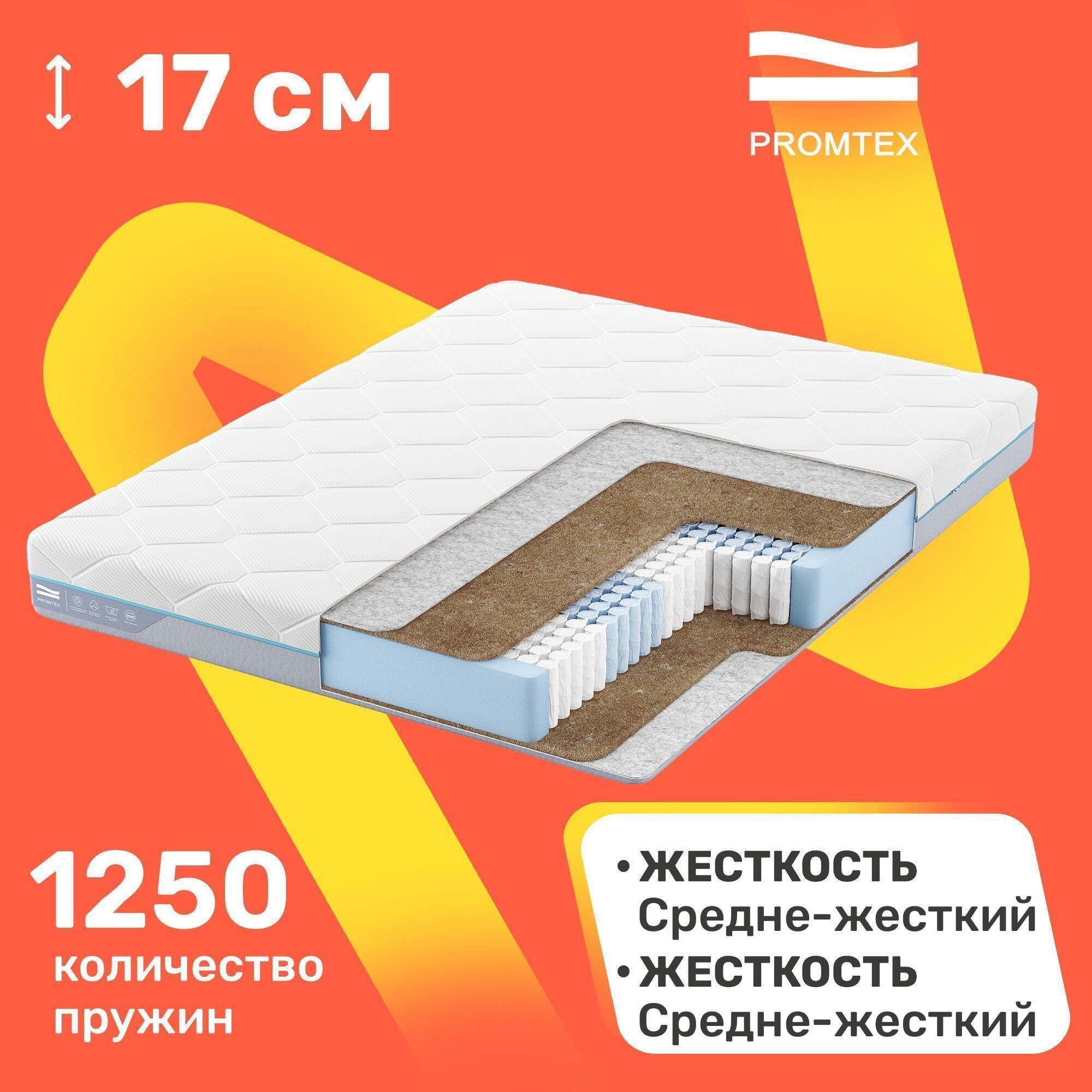 Матрас с независимыми пружинами PROMTEX Multipacket Bicocos 1 90x200