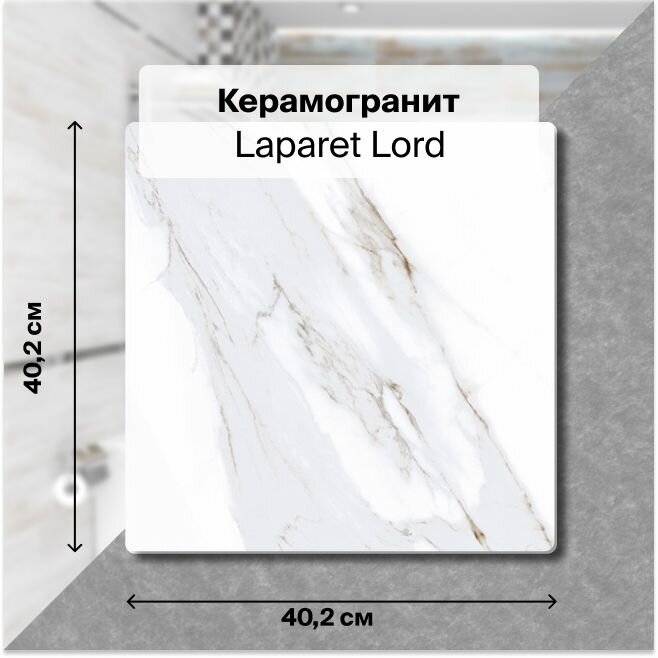 фото Керамогранит Laparet Lord серый 40,2х40,2 1,62 м2; ( 10 шт/упак)