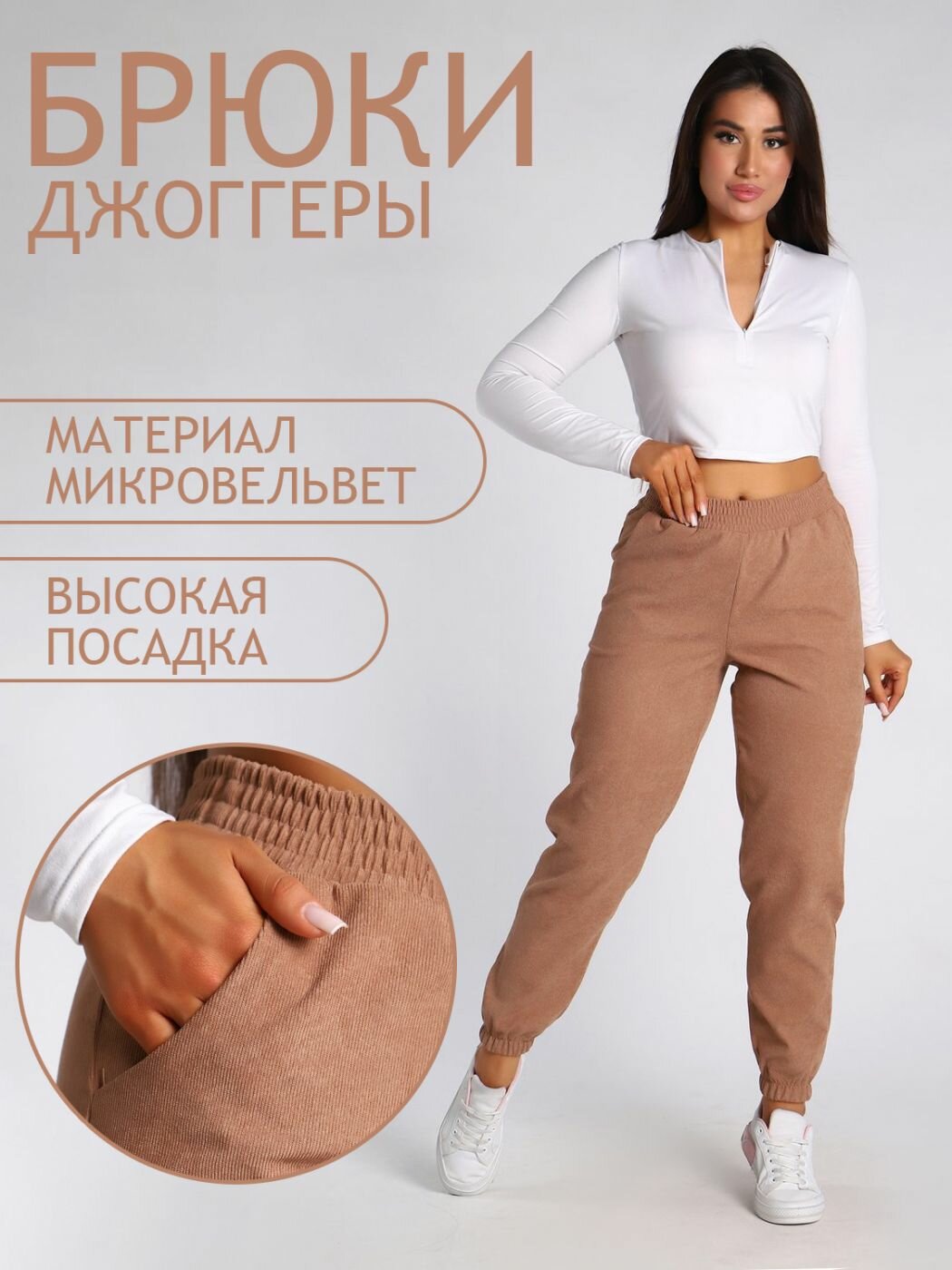 Брюки джоггеры Базовая коллекция