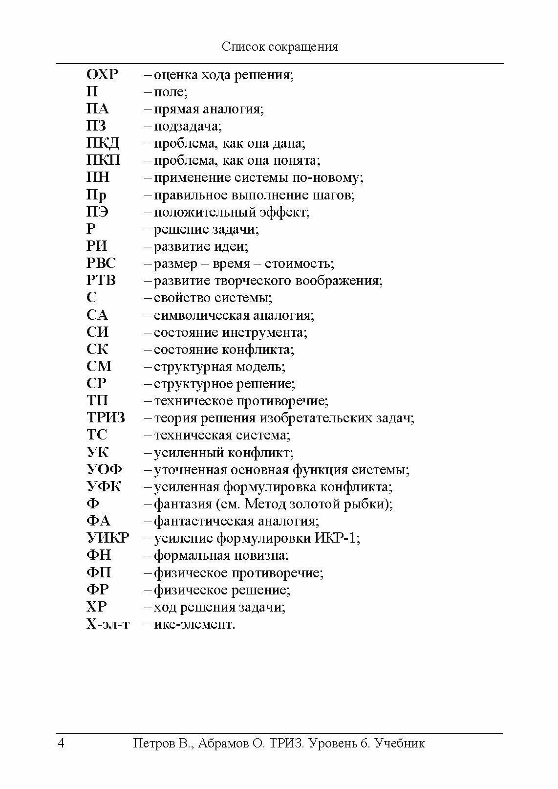 ТРИЗ. Теория решения изобретательских задач. Учебник. ТРИЗ от А до Я. Уровень 6 - фото №9