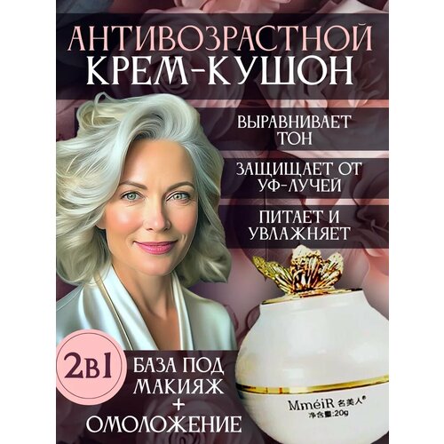 Кушон крем для лица антивозрастной PREMIUM