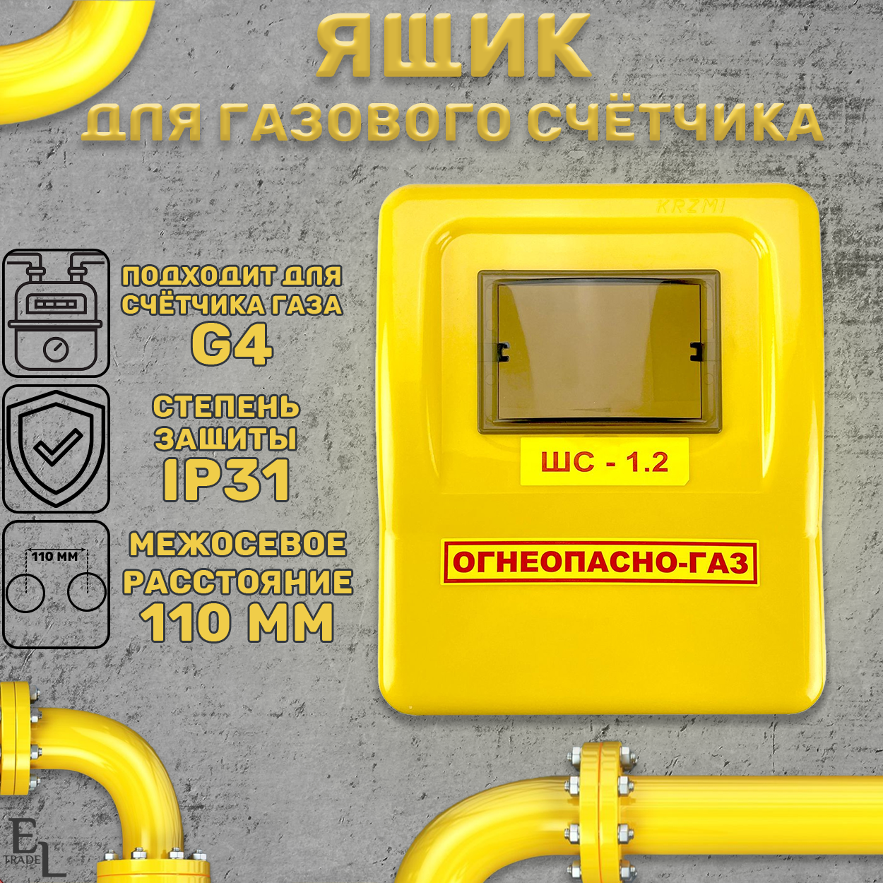 фото Ящик для газового счетчика пластиковый без задней стенки ШС-1,2, KRZMI, под счетчик газа G4, с межосевым расстоянием 110мм, ВхШхГ: 315х265х220мм, IP31
