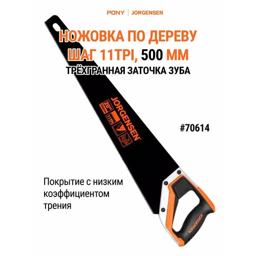 Пила по дереву 500 мм 70614