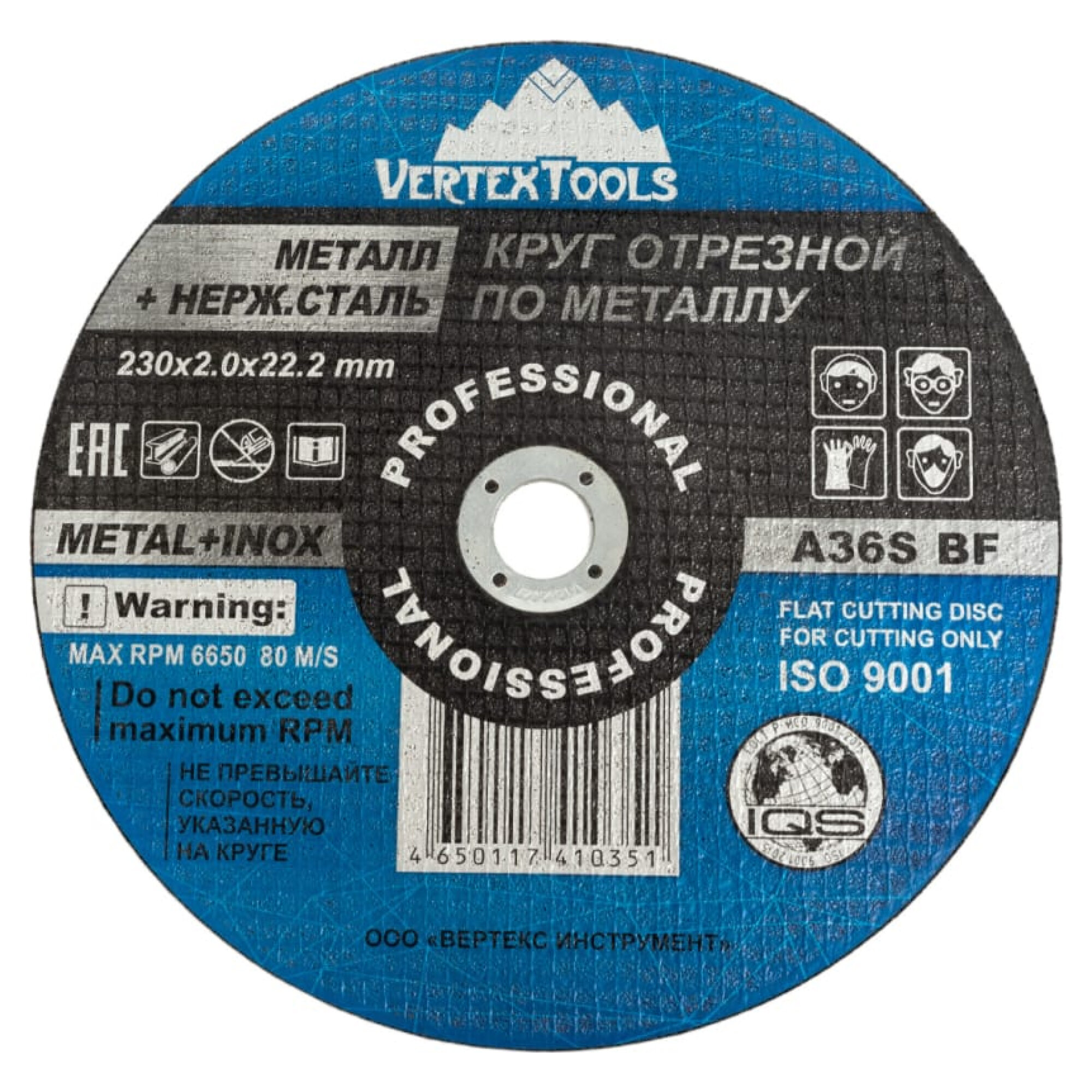 фото Диск отрезной VertexTools 230-2-22,2