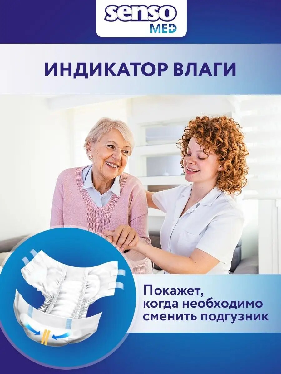 Подгузники для взрослых Senso Med Standard Plus, XL, 30 штук — фото 1