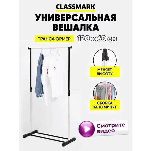 Вешалка напольная для одежды гардеробная стойка 781₽