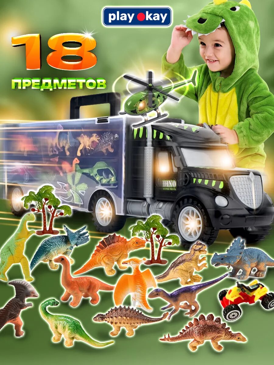 Машинка трейлер автовоз с динозаврами Грузовик фура - Набор