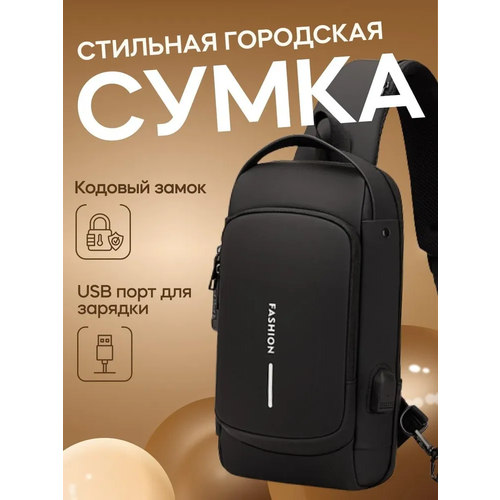 Сумка слинг , черный