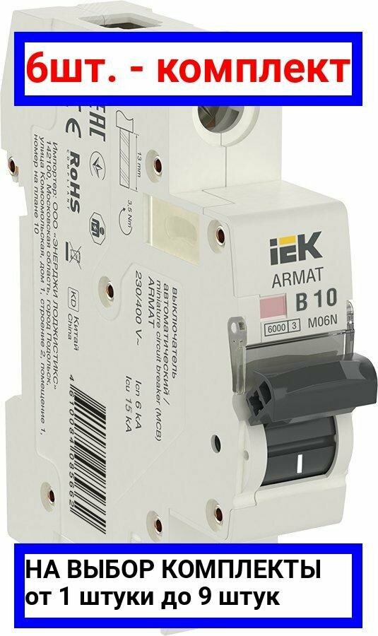 фото Выключатель автоматический ARMAT IEK