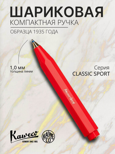 Изображение товара Ручка шариковая KAWECO CLASSIC Sport Red 1мм пластиковый корпус