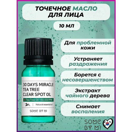 Точечное масло для лица