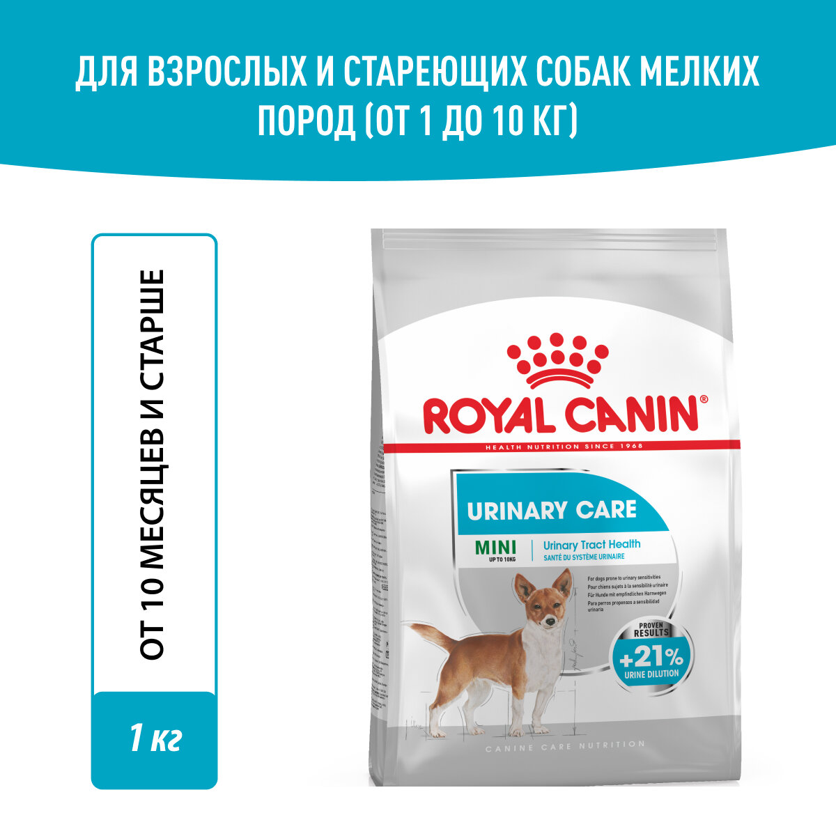 Корм для собак мелких размеров с чувствительной мочевыделительной системой Royal Сanin Mini Urinary Care (Мини Уринари Кэа), сухой, 1 кг