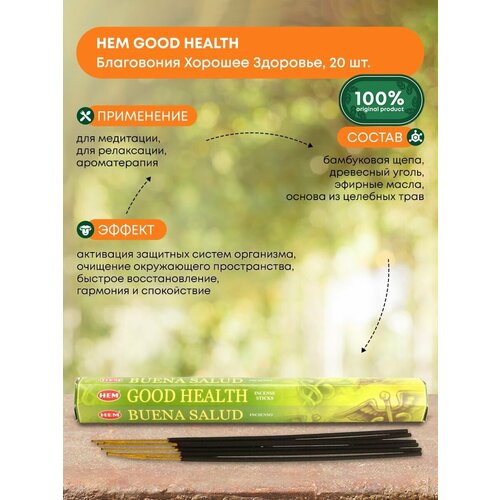 фото Благовония hem good health (хорошее здоровье) лимон, шалфей, мята, пачули, 20 палочек.