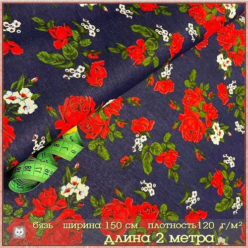 Ткань для шитья. Бязь. 200х150 см. Хлопок 100%.