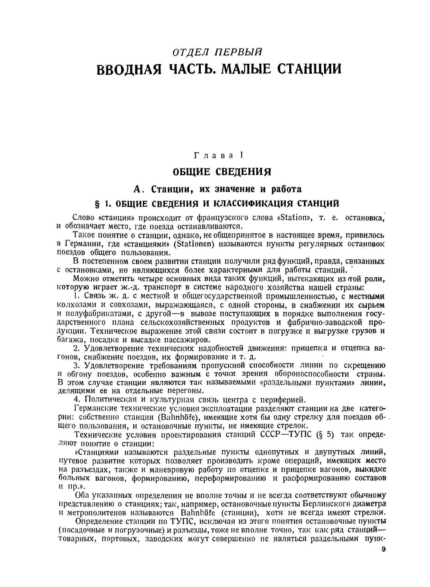 Книга Станции и узлы (Образцов Владимир Николаевич) - фото №8