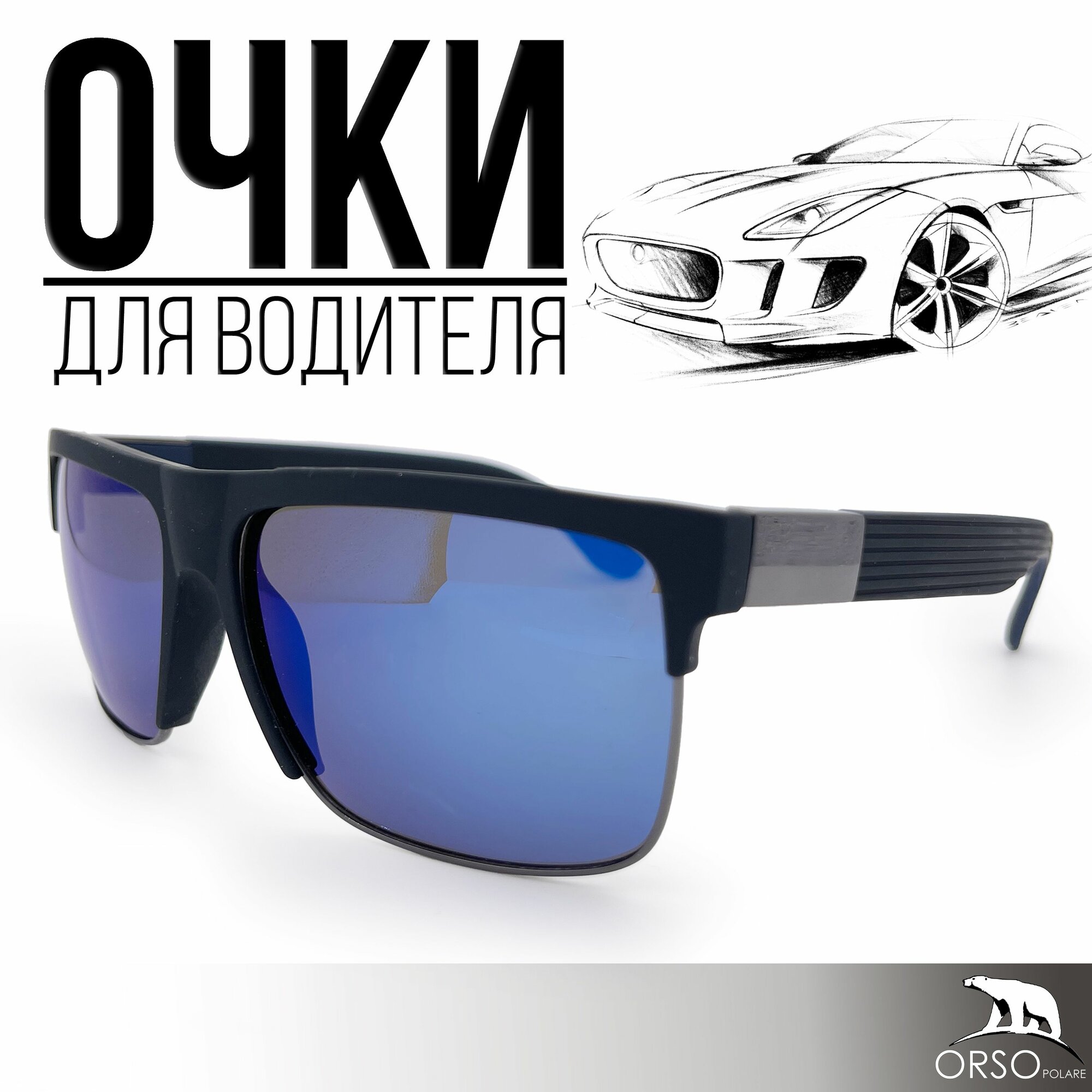 Очки для вождения  Очки солнцезащитные