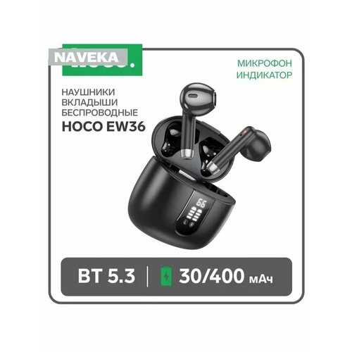 Наушники Hoco EW36 TWS беспроводные вкладыши BT53 3040 196200₽