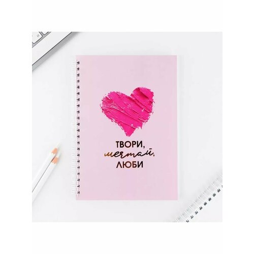 Ежедневник А5 60 листов Твори мечтай люби 495₽