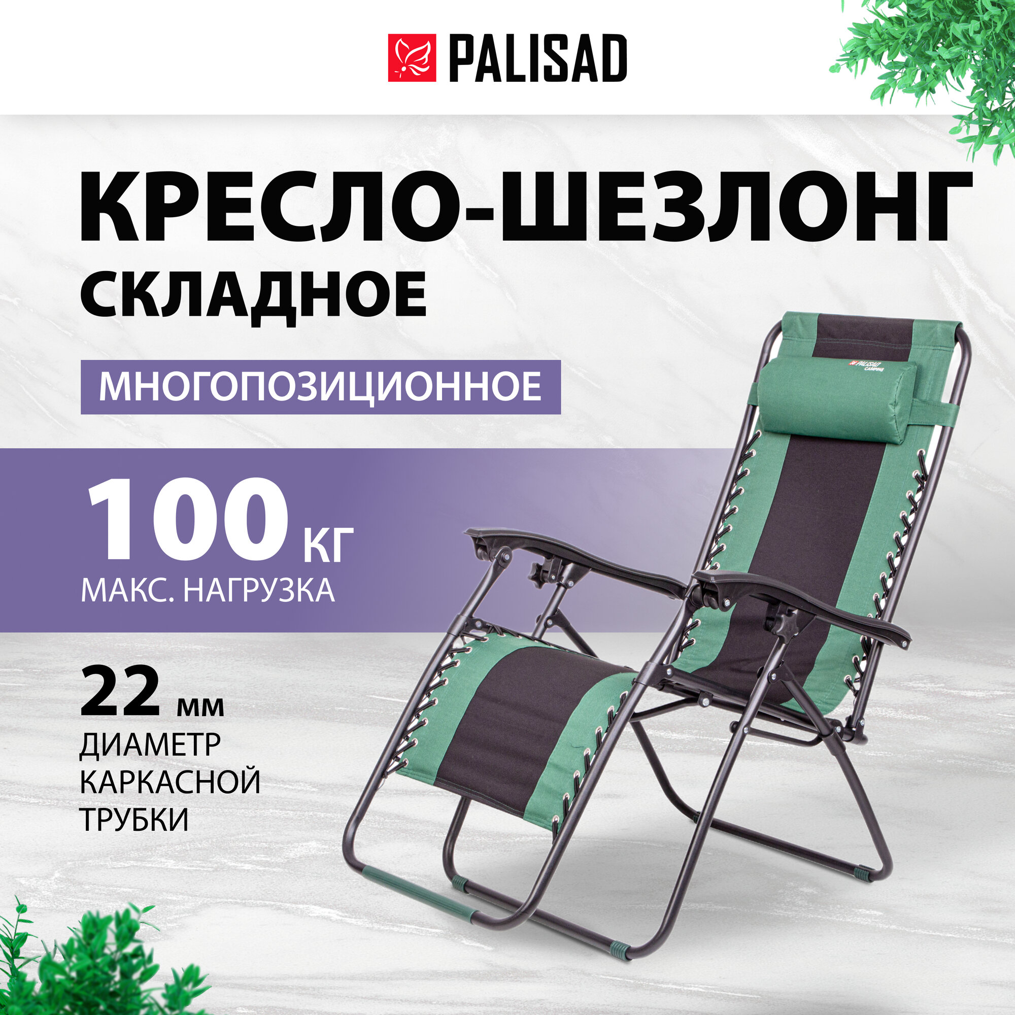 Кресло-шезлонг складное Palisad Camping многопозиционное 160х63, 5х109 cм 69606