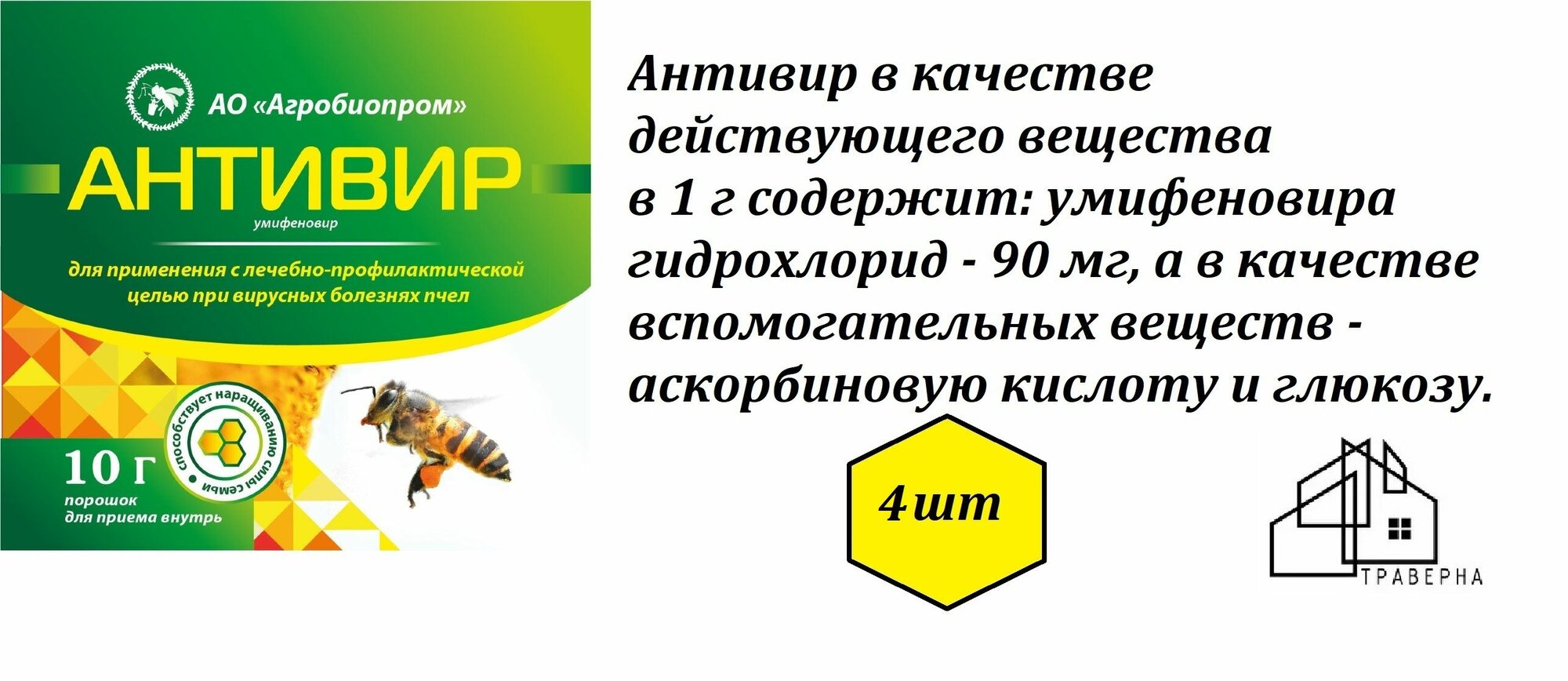 Препарат Антивир 10 гр 4шт
