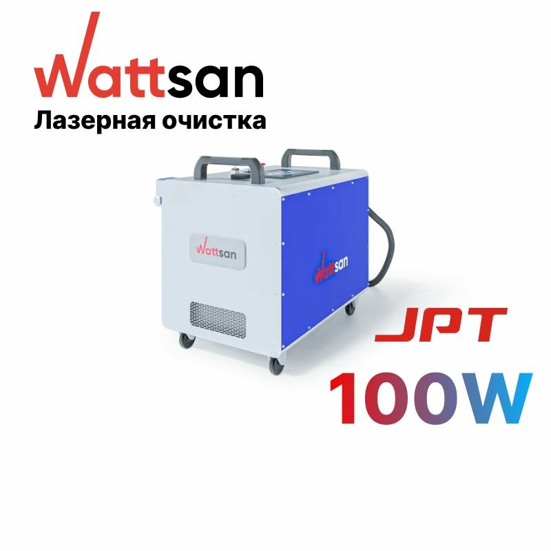 Ручная Лазерная очистка Wattsan 100W