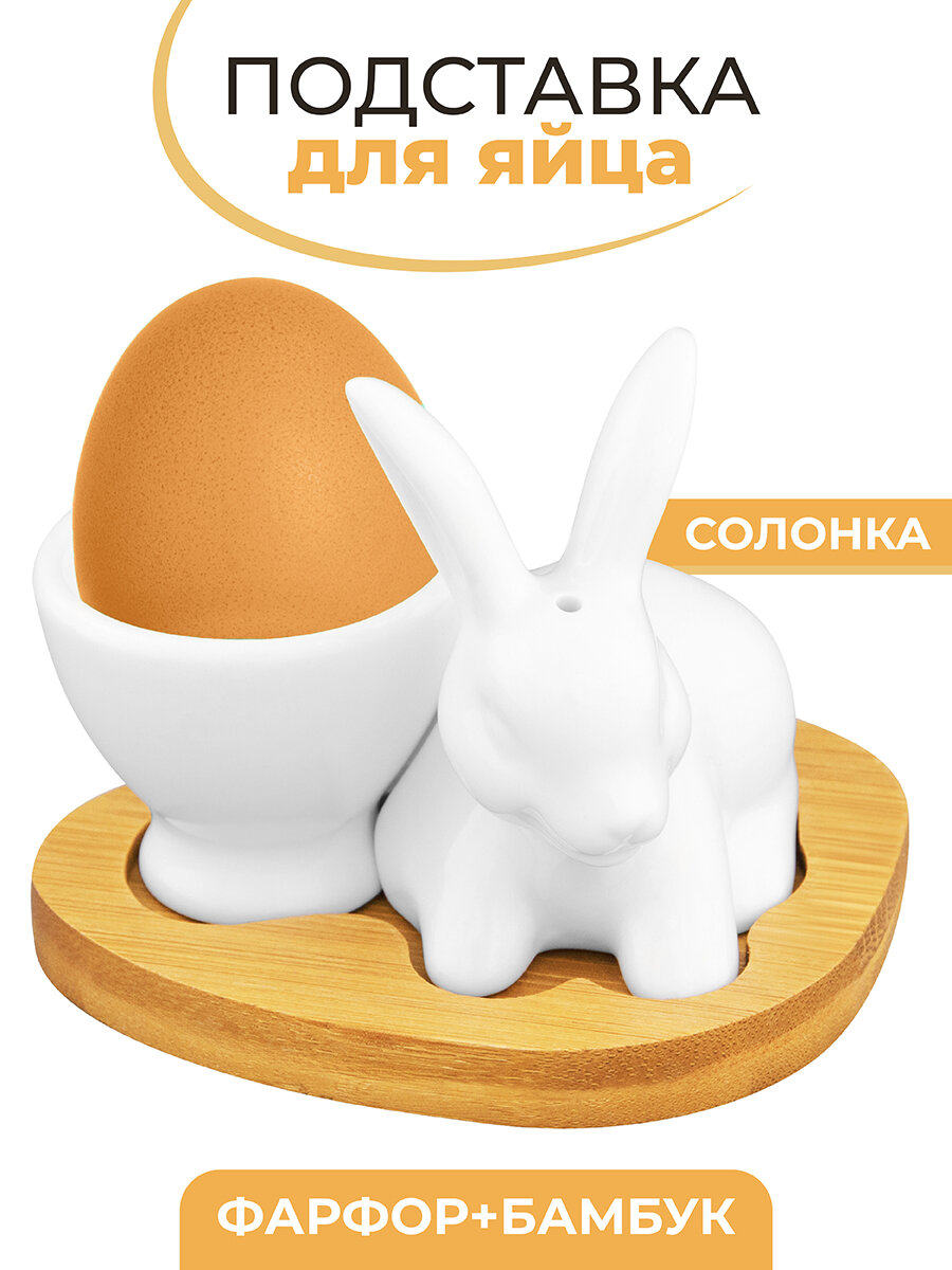 фото Подставка под яйцо с солонкой Elan Gallery "Белый кролик", 9.5х8х8 см