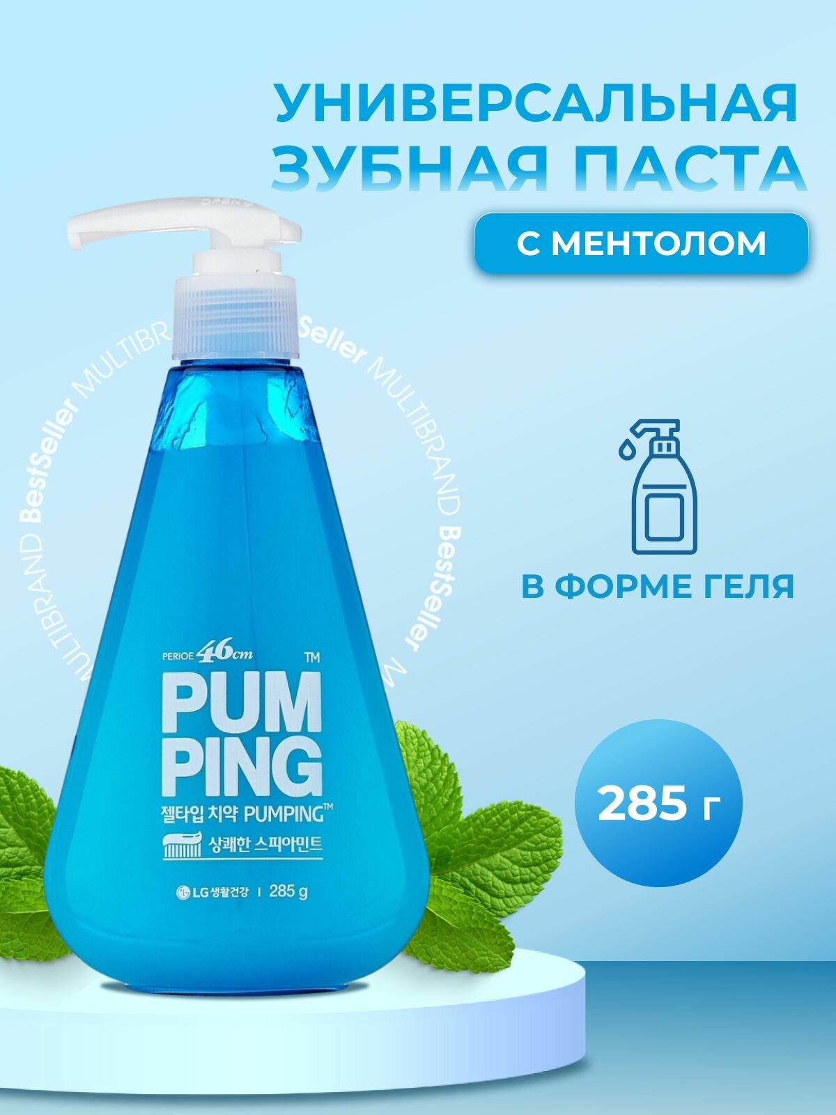 Perioe Зубная паста с дозатором LG Pumping Original Toothpaste, 285 мл