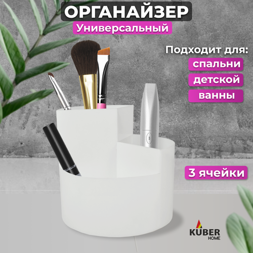 Бьюти-кейс KUBER, 12.5х12.5х12.5 см, , белый