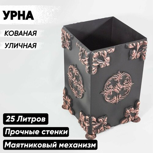 Урна уличная для мусора кованая Барокко металлическая медная патина ручная работа объем 25 литров толстые стенки контейнер бак мусорное ведро 6516₽