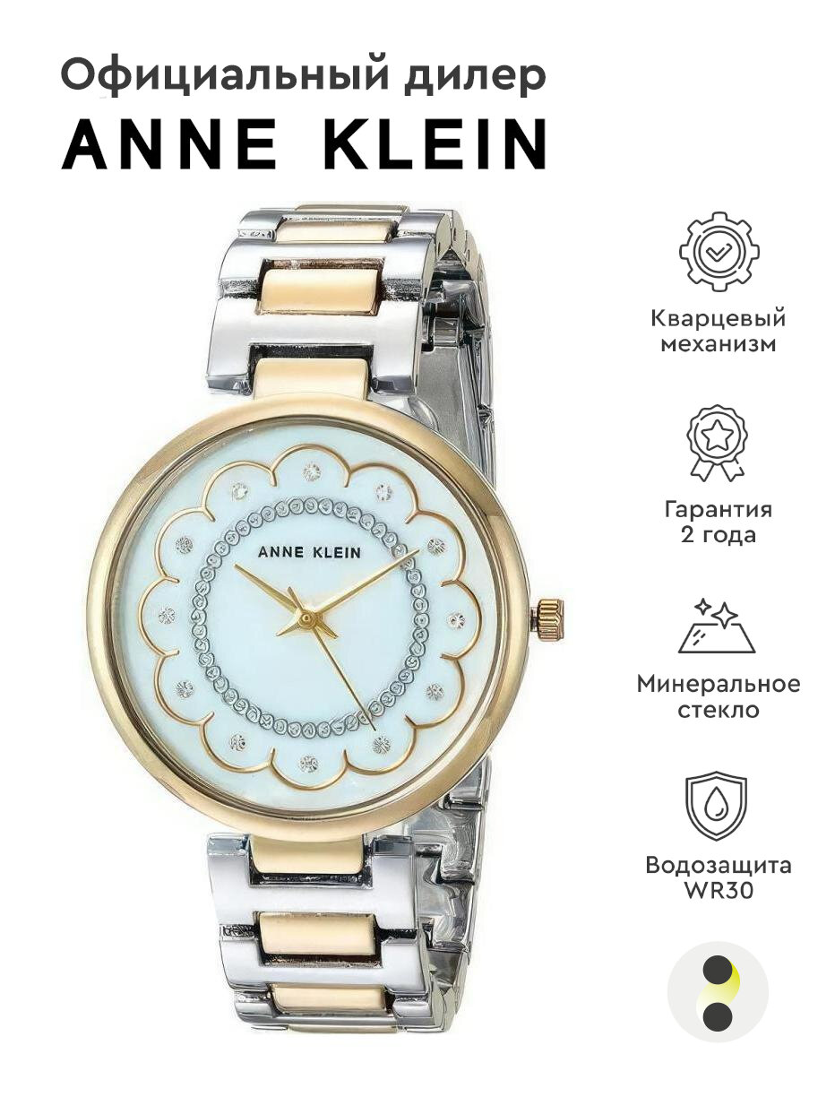 Наручные часы ANNE KLEIN Crystal
