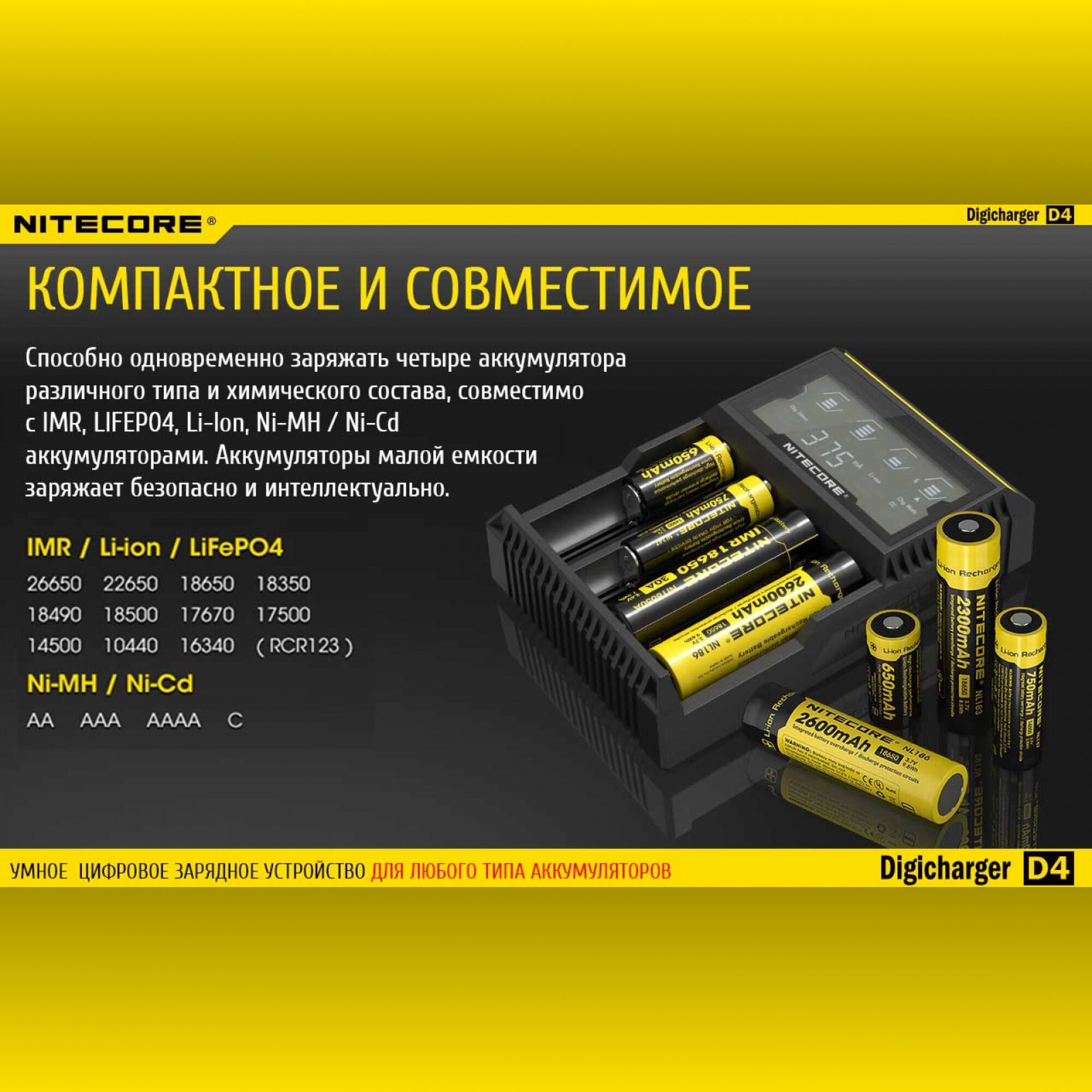 Зарядное устройство NITECORE D4 18650/16340 на 4*АКБ зарядное устройство — фото 1