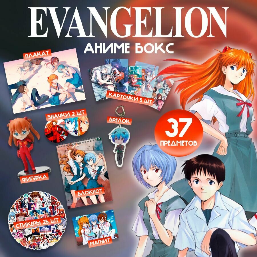 Подарочный аниме набор 37 предметов, аниме бокс Евангелион Evangelion, детский подарочный набор на праздник