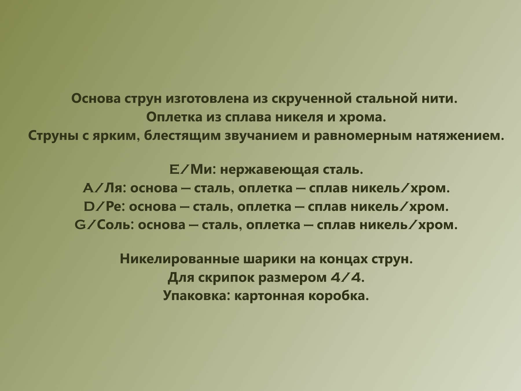 Alice A706 - комплект струн для скрипки сталь/никель — фото 1