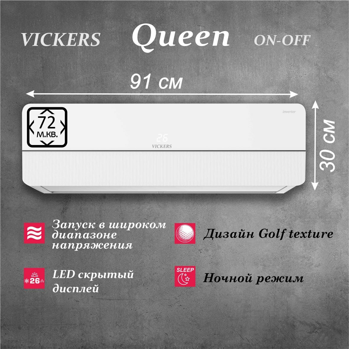 Сплит-система VICKERS QUEEN VC-24HE new для большого помещения