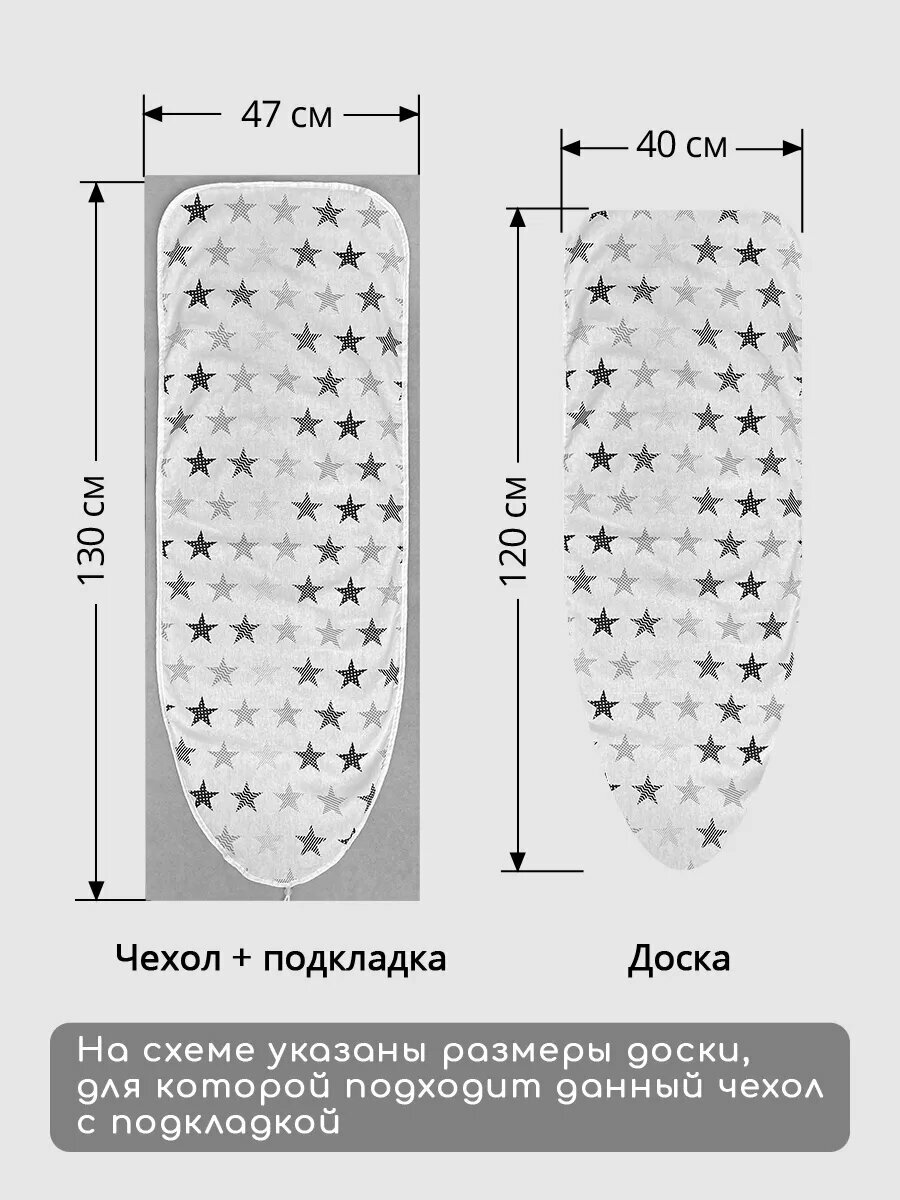 Чехол Textile NN "Звездочки", для гладильной доски, 130x47 см — фото 1