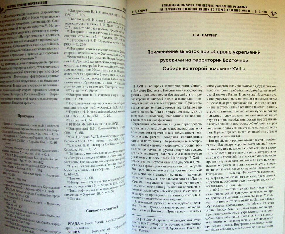 Вопросы истории фортификации, №2, 2011 — фото 1