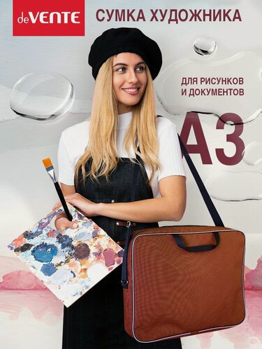 Изображение товара Папка сумка художника с ручками и наплечным ремнем А3
