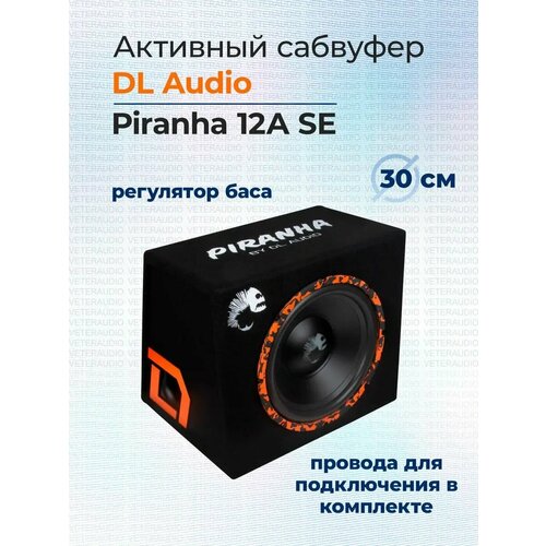 Активный сабвуфер DL Audio Piranha 12A SE 11490₽