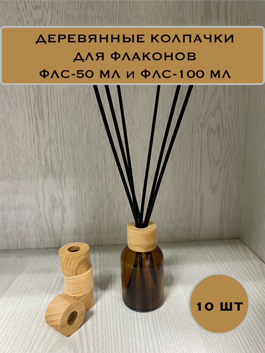 фото Деревянный колпачок из массива бука для диффузоров флаконов