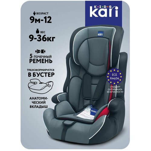 Автокресло детское 9-36 кг группы 123 с регулировкой подголовника трансформация в бустер серый 4874₽
