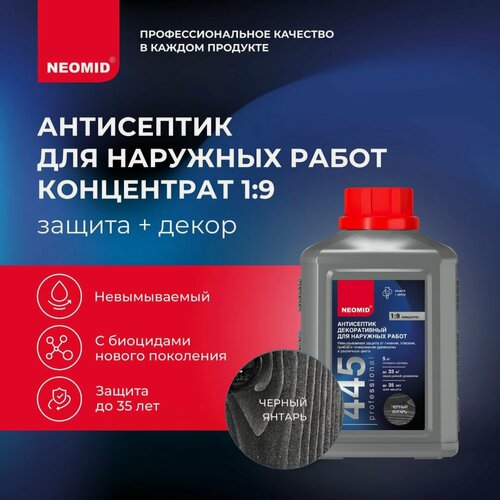 Изображение товара Декоративный антисептик для дерева NEOMID 445 (Черный янтарь) 0,5 кг / Защитная пропитка для деревянных фасадов