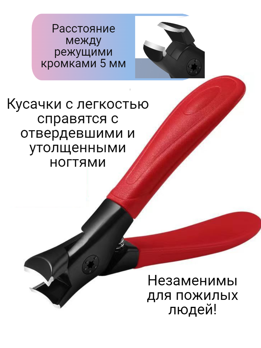 Кусачки для толстых ногтей. Книпсеры усиленные. Красные ручки — фото 1
