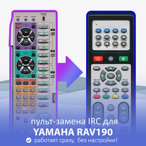 Пульт-замена для YAMAHA RAV190