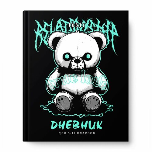 Дневник универсальный 5-11 класс, 48 листов 
