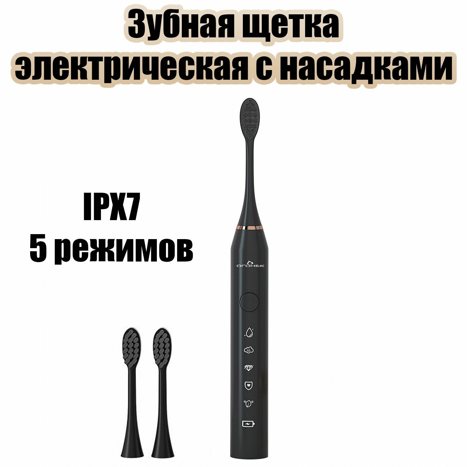 Зубная щетка электрическая ультразвуковая с насадками Огонёк OG-HBT01 Белая