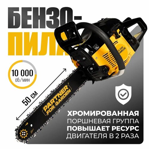 БензопилаPartner for Garden GS 520P 35 л с 24 кВт объем двигателя 493 см3 длина шины 20 - 50 см 8790₽