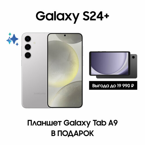 Комплект Samsung Galaxy S24 256Gb серый Планшет Galaxy Tab A9 Wi-Fi 101259₽
