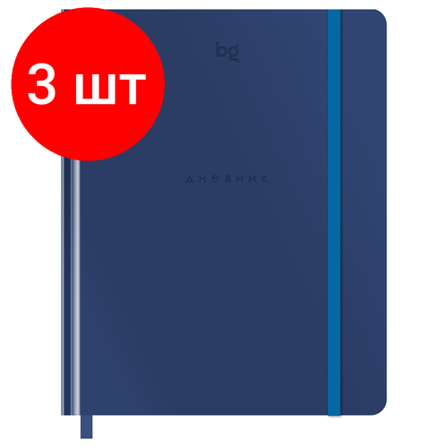 Комплект 3 шт, Дневник 1-11 кл. 48л. (твердый) BG 