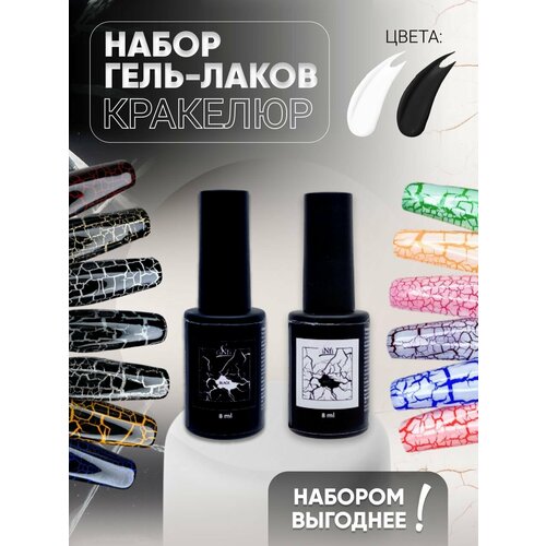 Набор гель-лаков Кракелюр