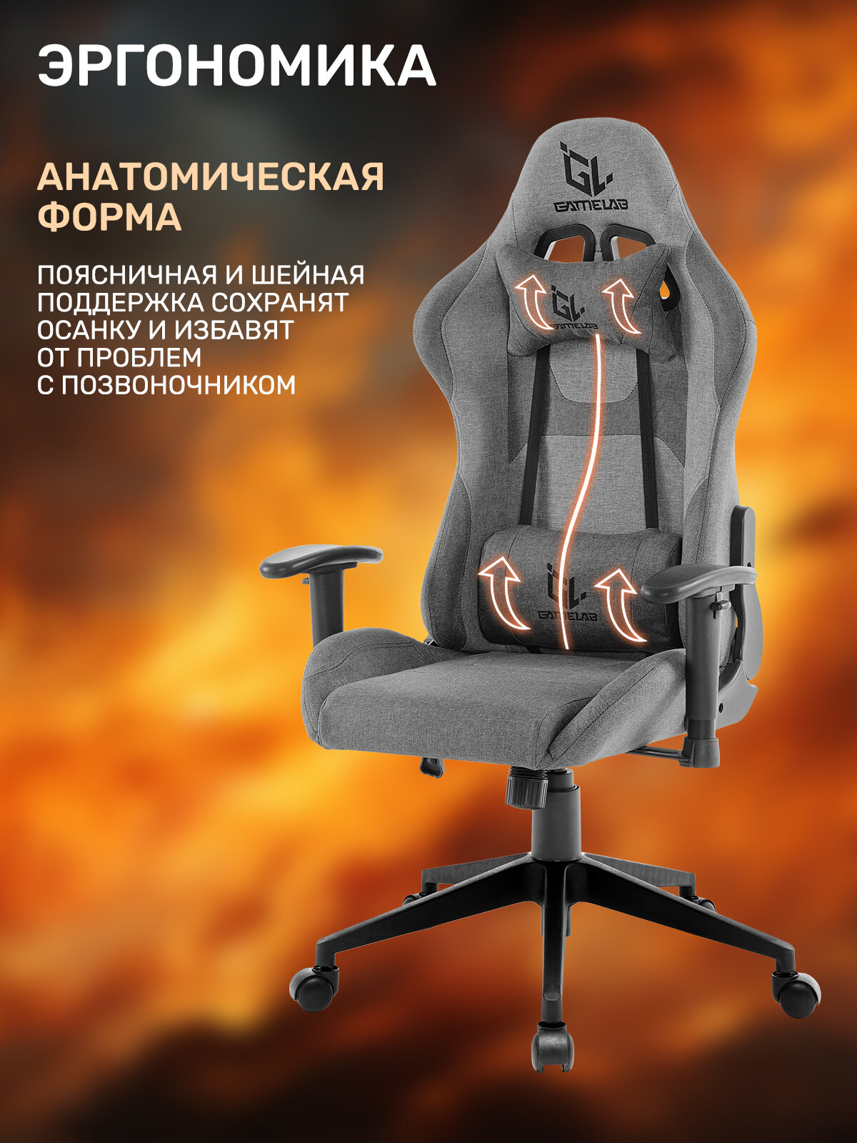 Игровое кресло компьютерное GAMELAB "PENTA", серый, текстиль — фото 1